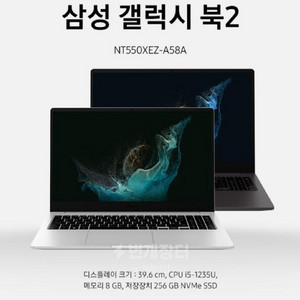 갤럭시북2 NT550XEZ-A58A 미개봉 새상품