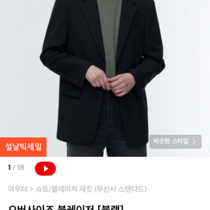 무신사 오버핏 블레이저