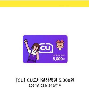 CU 상품권 5000원 판매합니다