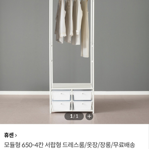 [휴센] 모듄형 650-4 서랍형 드레스룸/옷장/장롱/