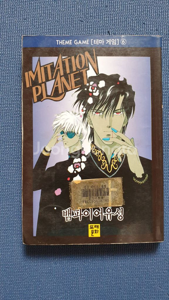 옛날 일본 만화책--8