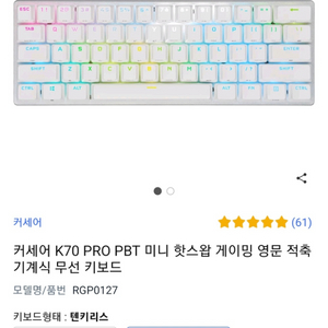 커세어k70프로 팝니다