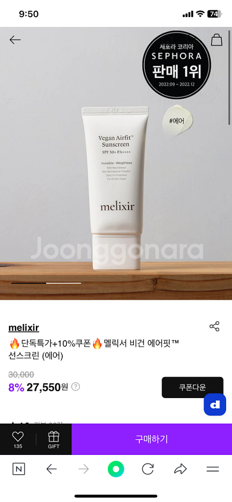 멜릭서 선크림--1