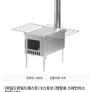 화목난로 와와웨 와일드와일드웨스트