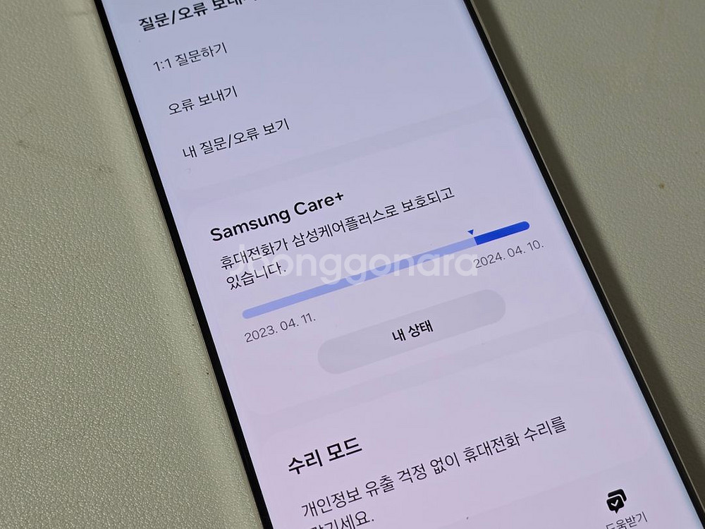 갤럭시S23 울트라 크림 256GB 자급제 판매합니다--2