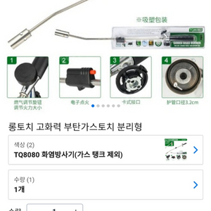 롱토치 TQ8080(새상품)