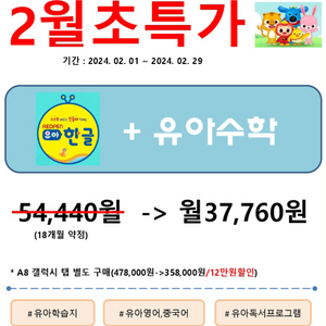 (2월행사)빨간펜 유아한글+유아수학=37,760원