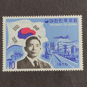 1970년 박정희 대통령 보통 우표