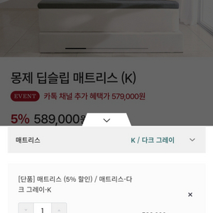 신품급) 몽제 매트리스 K 킹사이즈 + 겉커버 2개