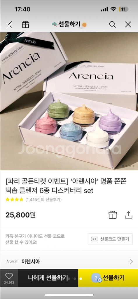 아렌시아 떡솝(새상품)--4