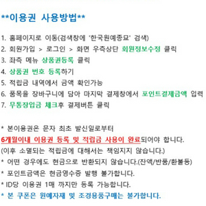 한국원예종묘 5만원 상품권 팝니다