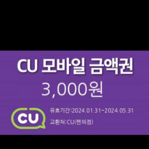 CU 모바일 상품권 3,000원권 쿠폰