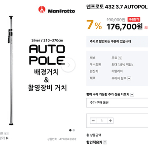 맨프로토 오토폴 210~370 2개 삽니다!