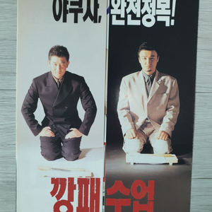 박중훈 박상민 깡패수업(1996년)전단지(3단 대문형)