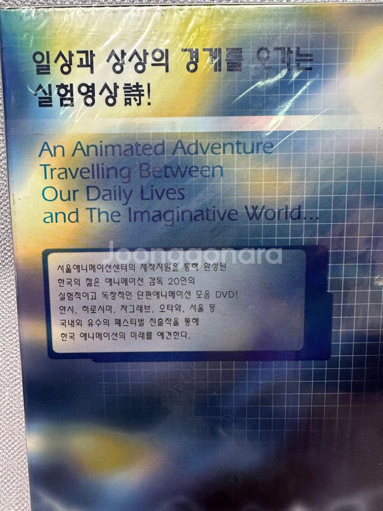 미개봉DVD서울애니메이션 쇼트필름 베스트 컬렉션 서울애--2