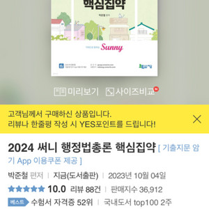 2024 써니 행정법 행심집약