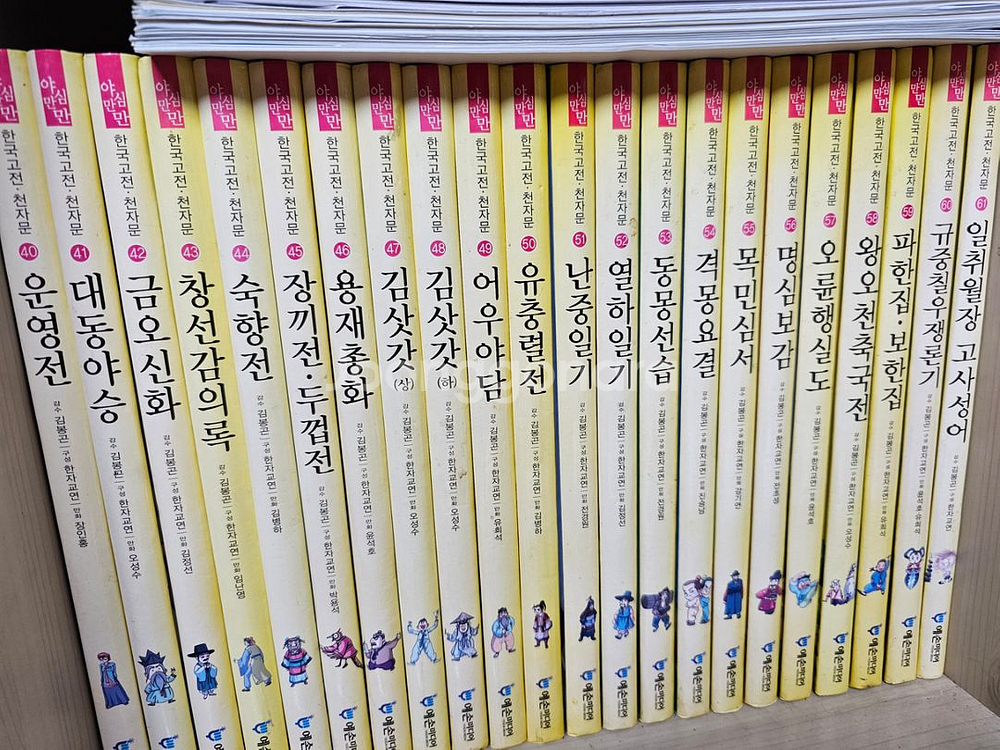 한국고전 천자문 만화책61편 전권 3만원--2