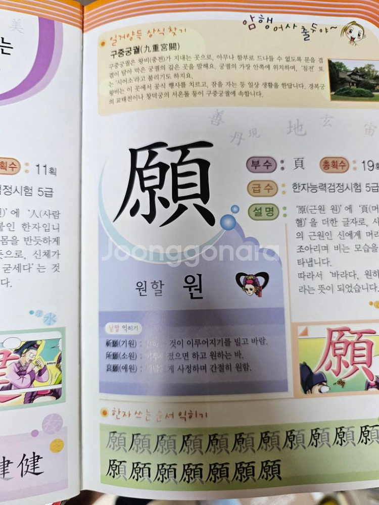 한국고전 천자문 만화책61편 전권 3만원--4