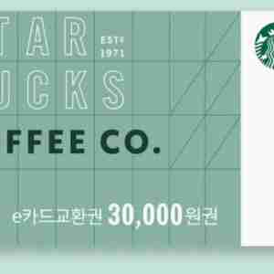 스타벅스 3만원권