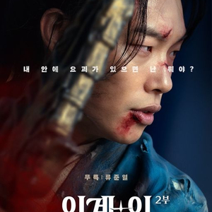 급처분 외계+인2 (외계인2) CGV 2장 총 14,0