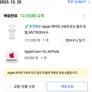 에어팟 2 애플케어플러스