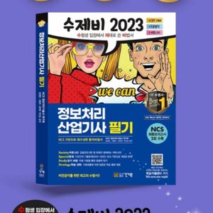 2023 정보처리 산업기사 필기