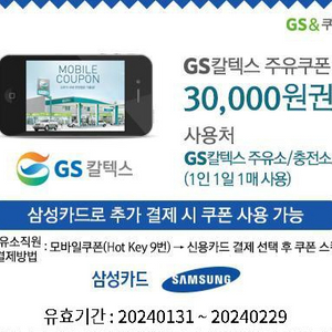 GS칼텍스 3만원 주유권