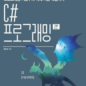 C# 프로그래밍