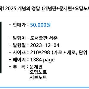 2025 정훈구 개념의 정답 (새책)