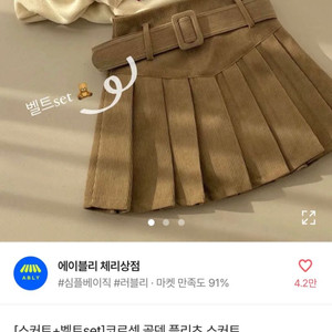 베이지 골덴 스커트