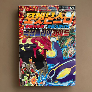 포켓몬스터 오메가루비 알파사파이어 공략집