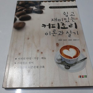 바리스타시험대비책