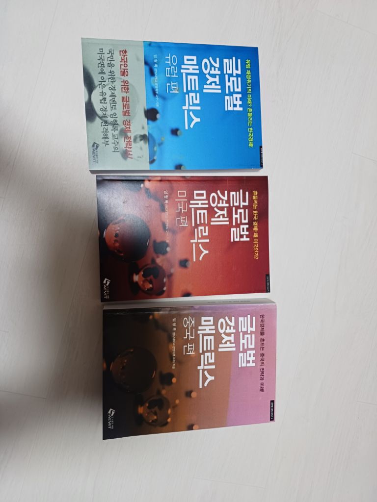 임형록 글로벌경제 매트릭스 | 중고나라 - 안심되는 중고거래