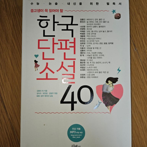 중고등학생들을 위한 한국단편소설 40작 싸게팝니다!