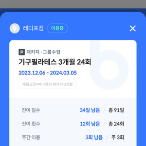 수유역 레디포짐 헬스, 필라테스 양도