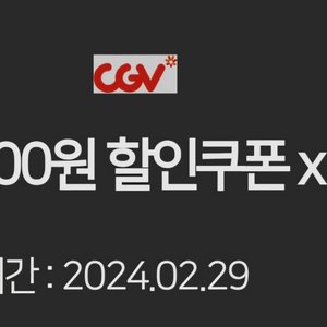 cgv 예매할인쿠폰 5천원권 2매 = 3천원