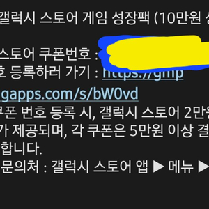 갤럭시 스토어 게임성장팩(10만원상당)