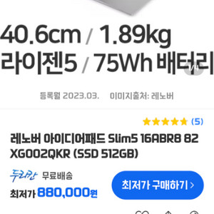 레노버 아이디어패드 Slim5 16ABR8 미개봉 새것