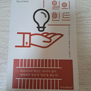 일의 힌트(자기계발서)새 책