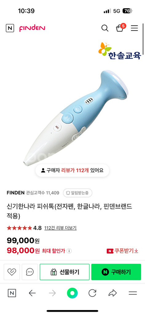 신기한한글나라 (호기심놀이책포함)피쉬톡--1