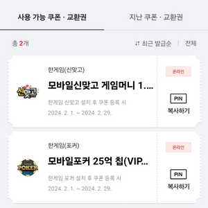 신맞고 1.5억, 모바일포커 25억 쿠폰