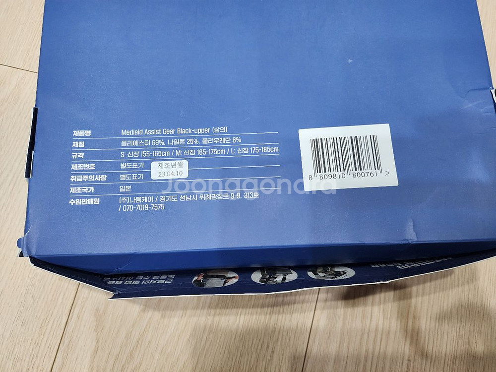 (새상품) 메디에이드 어시스트 기어 UPPER / S--8