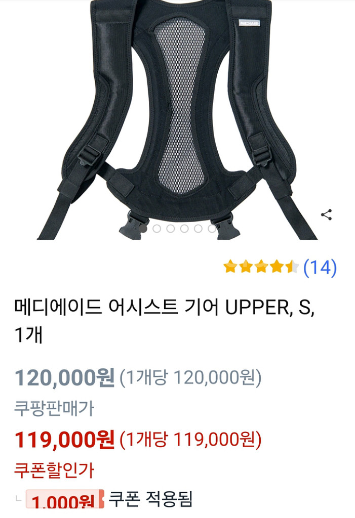 (새상품) 메디에이드 어시스트 기어 UPPER / S--9