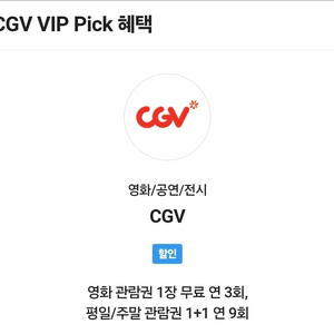 CGV 예매