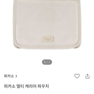 피카소 멀티 메이크업 파우치