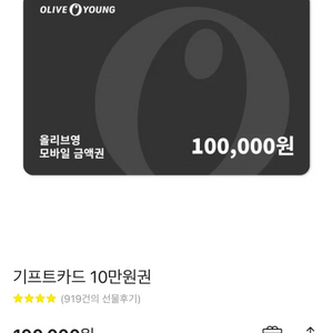 올리브영 기프트카드 10만원권