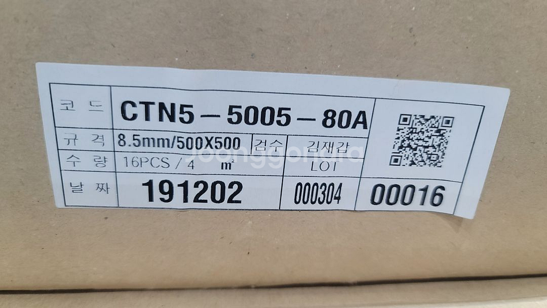 LG하우시스 카펫타일 8.5T. CTN5005 20박스--1