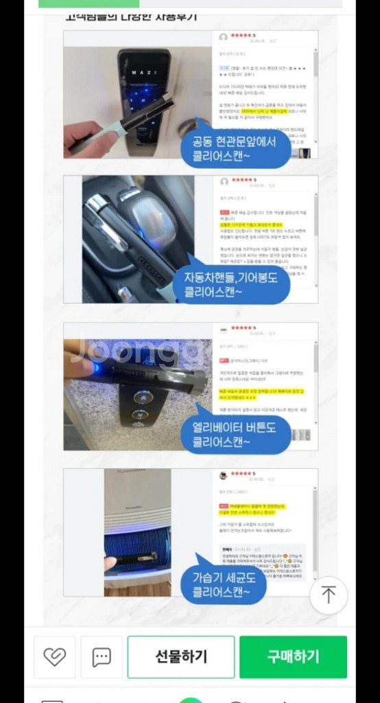 휴대용 자외선 소독기 클리어스캔(새상품)--2