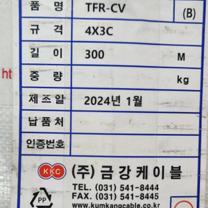 TFR-CV 4SQ 3C 300M 1타