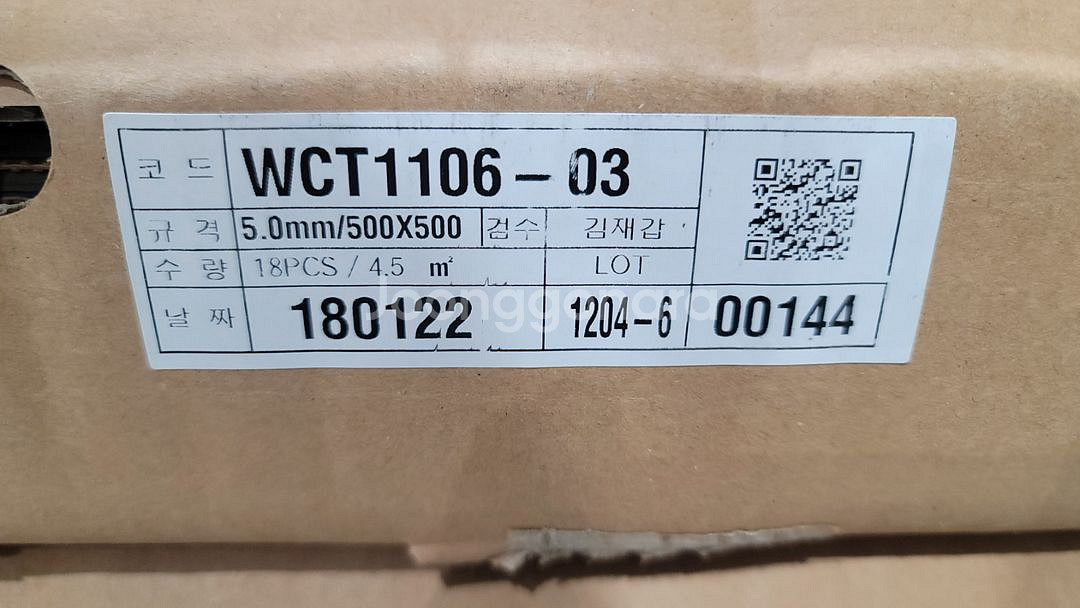 LG하우시스 우븐타일 5T. WCT1106 40박스--1